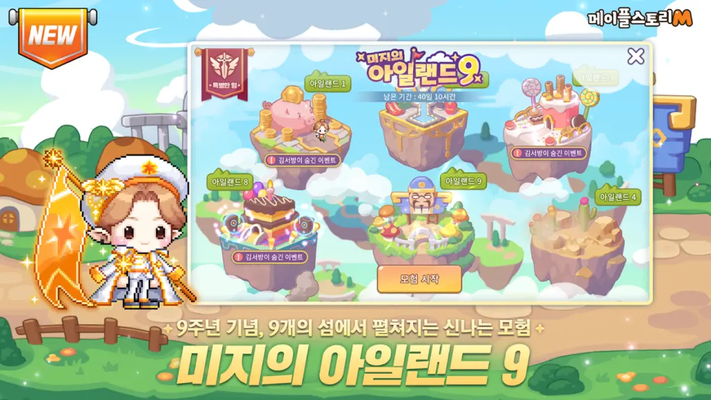 메이플스토리 스크린샷 2