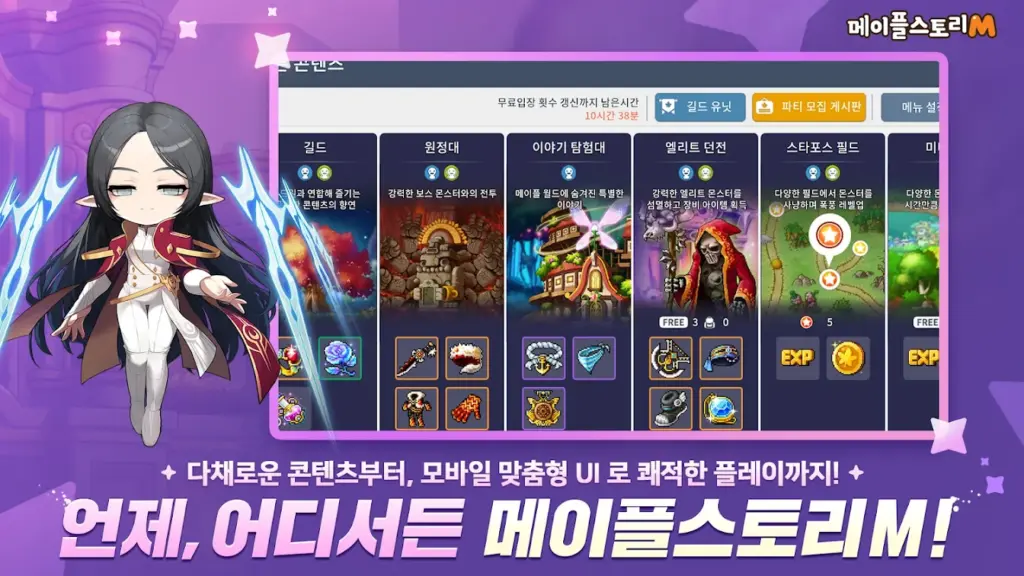 메이플스토리 스크린샷 3
