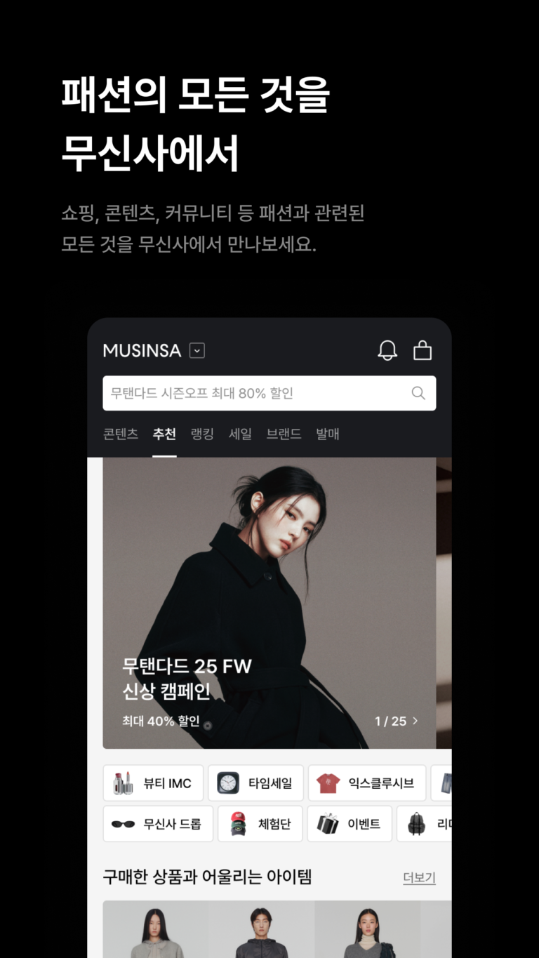 무신사 스크린샷 1