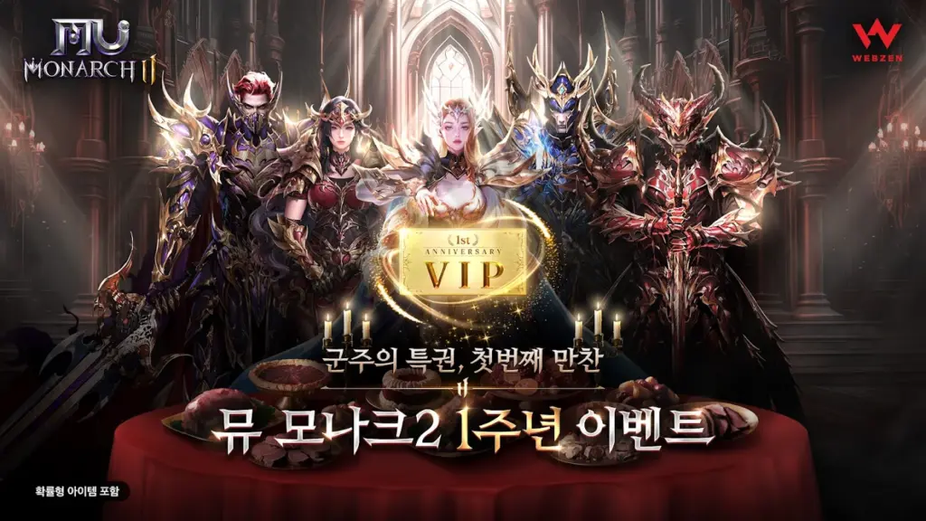 뮤 모나크2 스크린샷 1