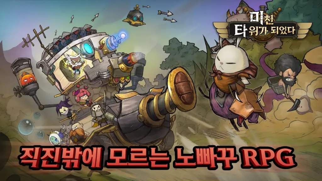 미친 타워가 되었다 : 노빠꾸 RPG 스크린샷 3