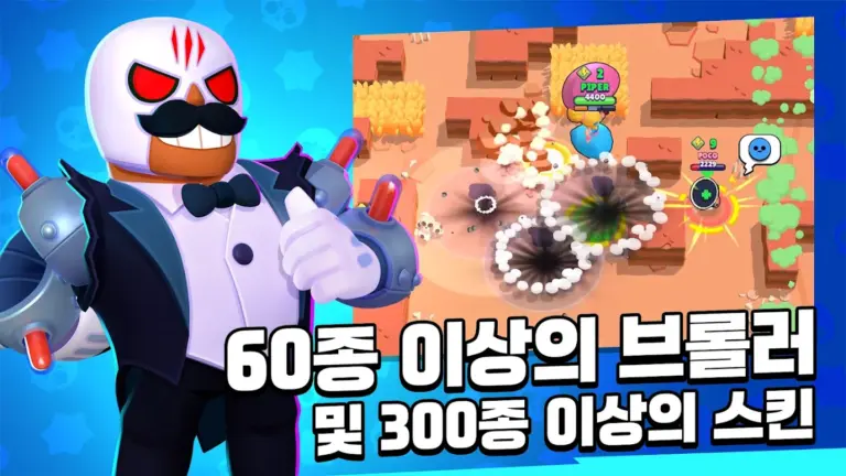 브롤스타즈 스크린샷 3