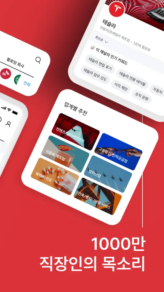 블라인드 스크린샷 1