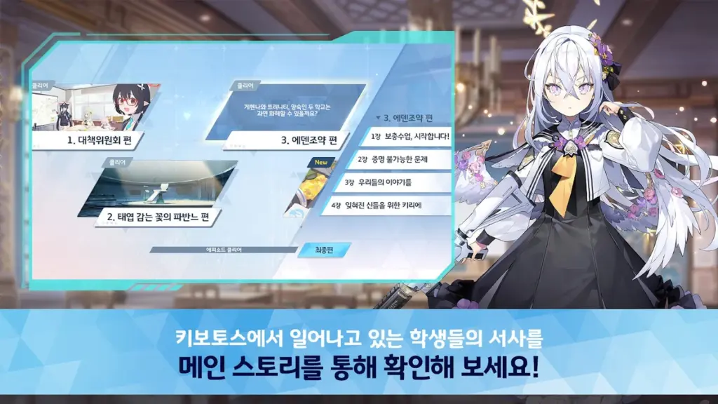 블루 아카이브 스크린샷 3