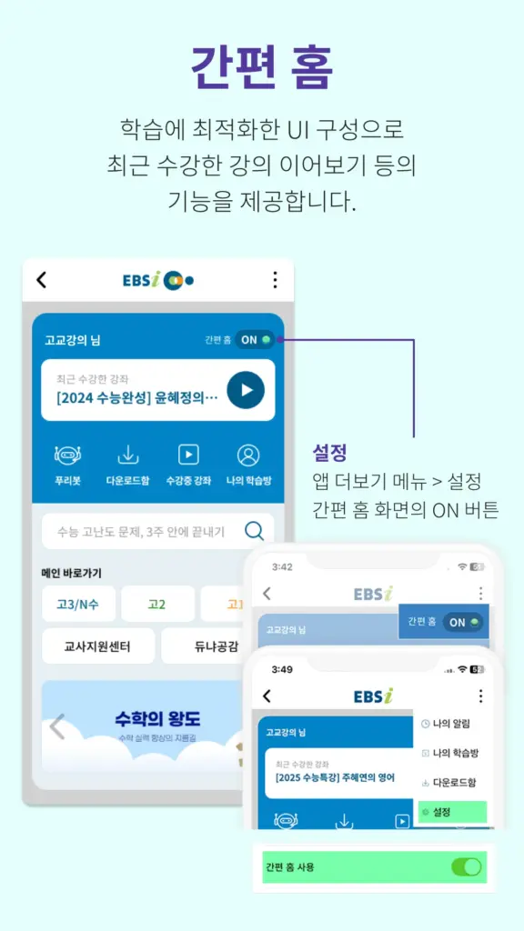 EBS 온라인 클래스 스크린샷 1