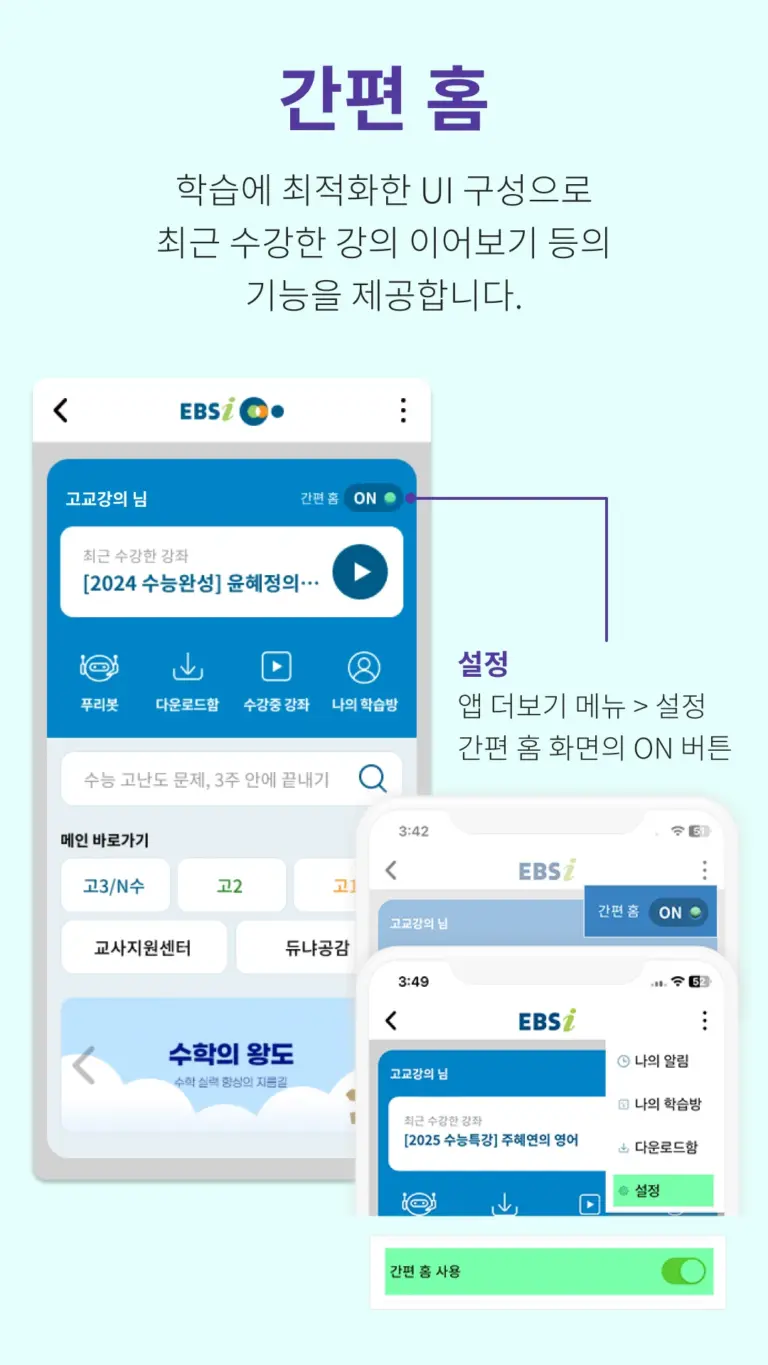 EBS 스크린샷 1