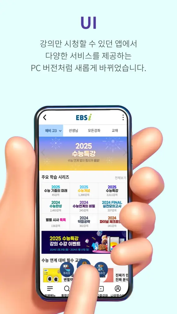 EBS 온라인 클래스 스크린샷 2