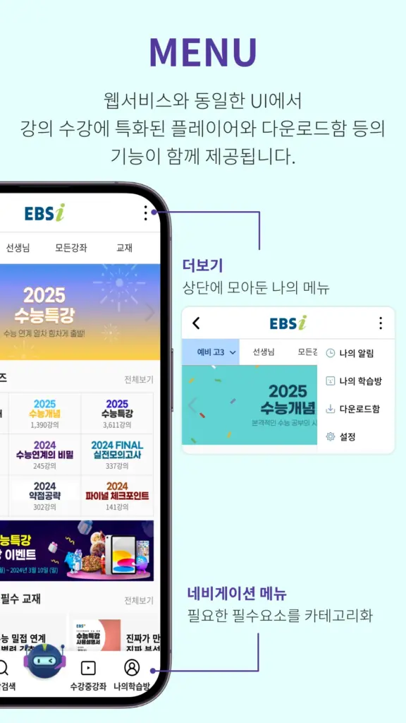 EBS 온라인 클래스 스크린샷 3