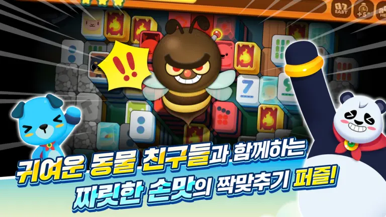 상하이 애니팡 스크린샷 1