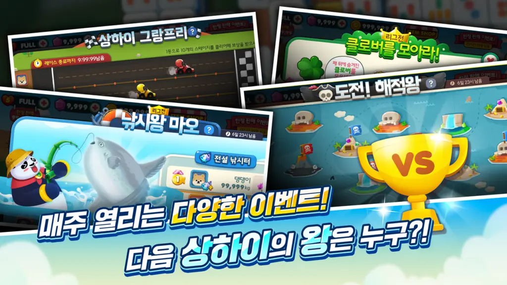 상하이 애니팡 스크린샷 3