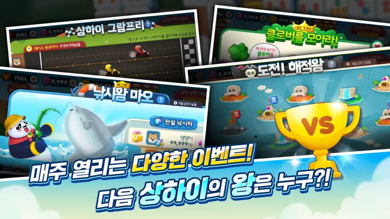 상하이 애니팡 스크린샷 3