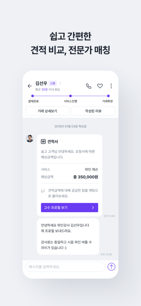 숨고 스크린샷 3
