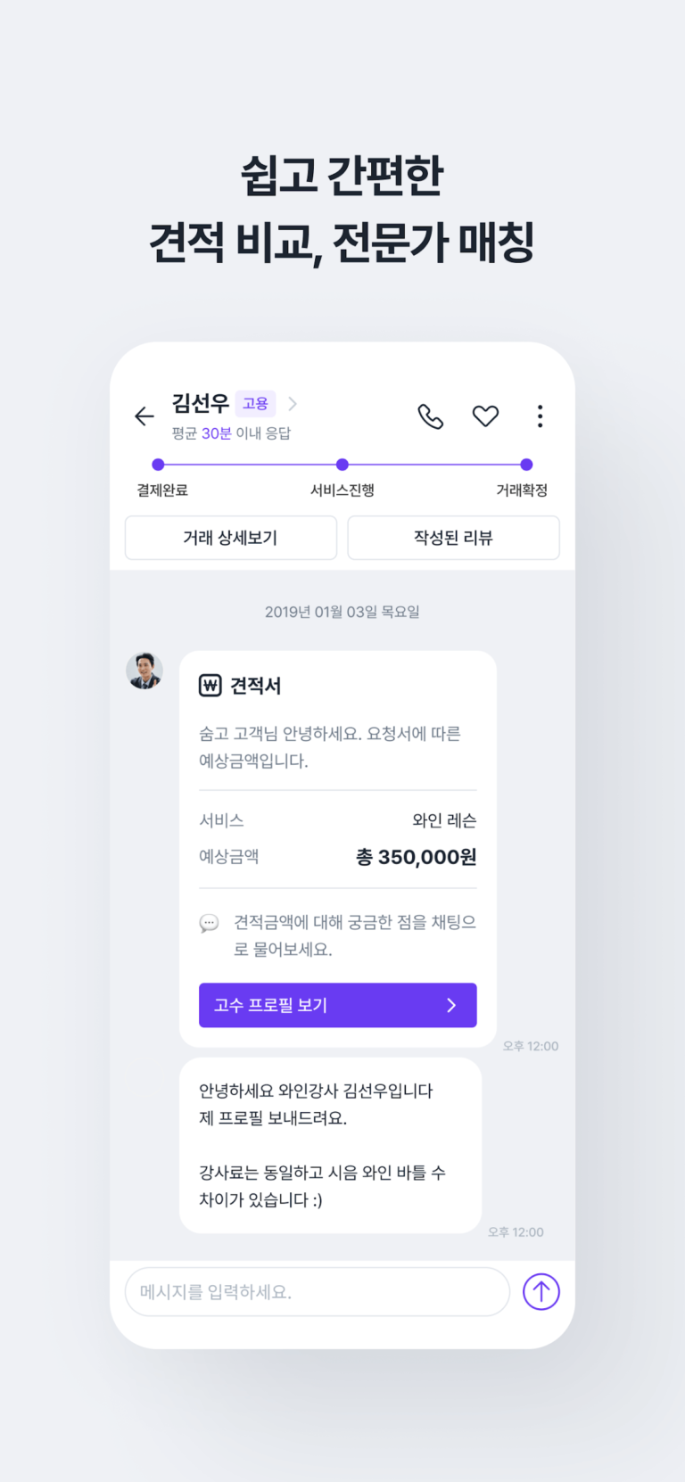 숨고 스크린샷 3