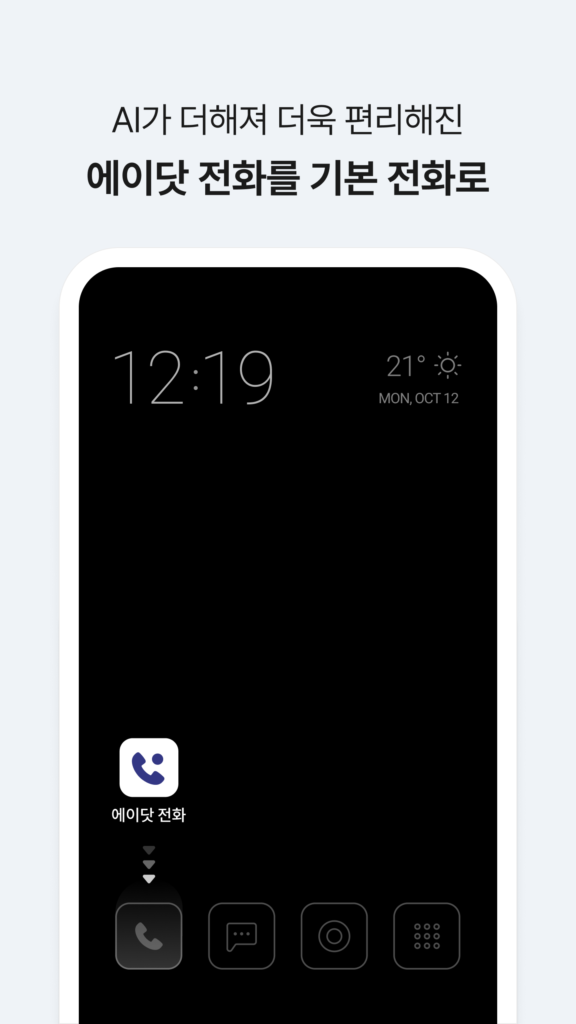 에이닷 스크린샷 1