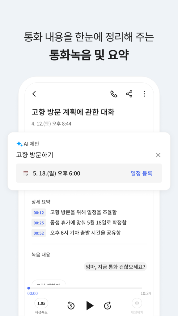 에이닷 스크린샷 2