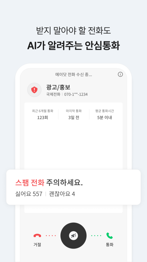 에이닷 스크린샷 3