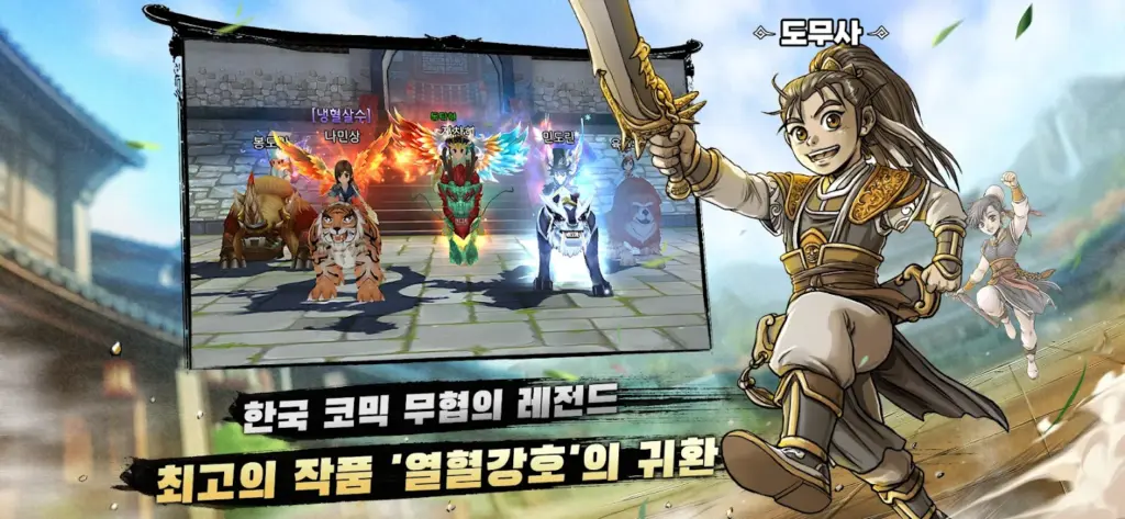 열혈강호 스크린샷 1