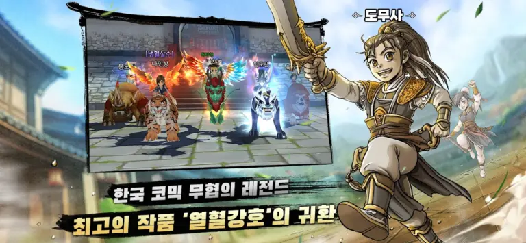 열혈강호: 귀환 스크린샷 1