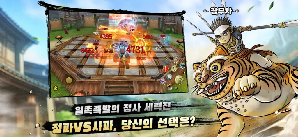 열혈강호 스크린샷 3