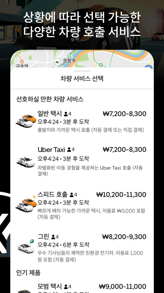우버 스크린샷 2