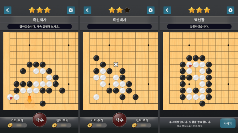 은별바둑 스크린샷 3