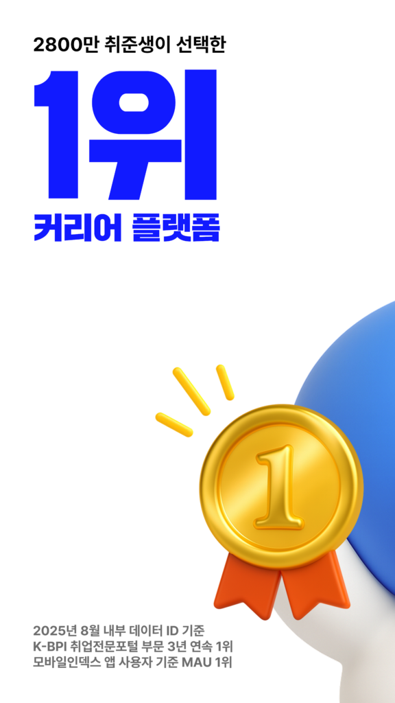 잡코리아 스크린샷 1