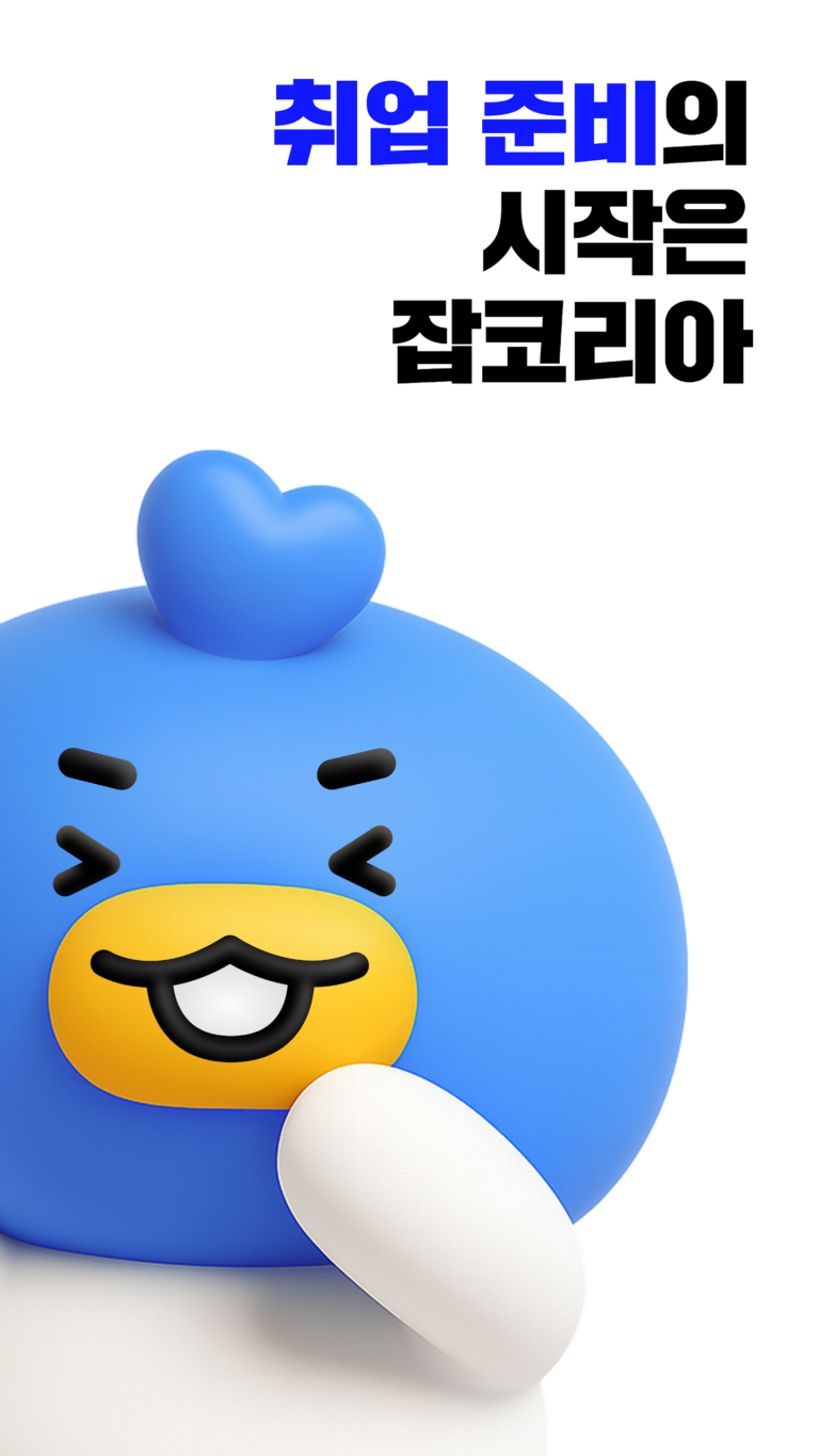 잡코리아 스크린샷 2