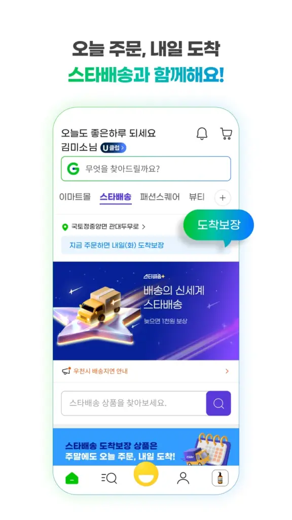 지마켓 스크린샷 1