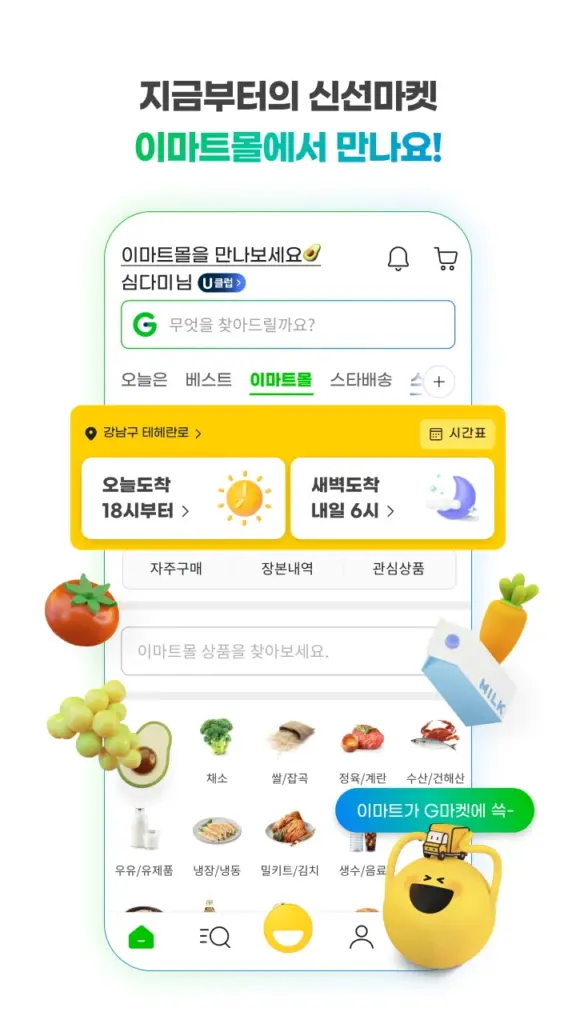 지마켓 스크린샷 3