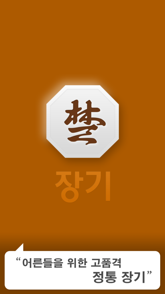 카카오 장기 스크린샷 1