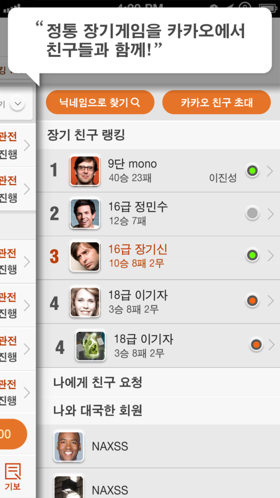 카카오 장기 스크린샷 3