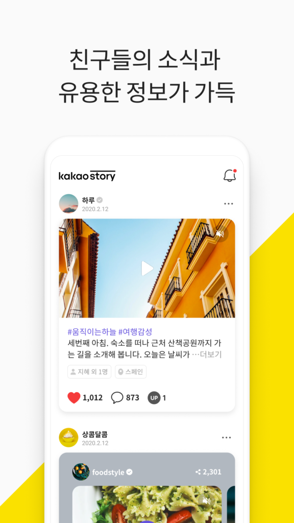 카카오스토리 스크린샷 2