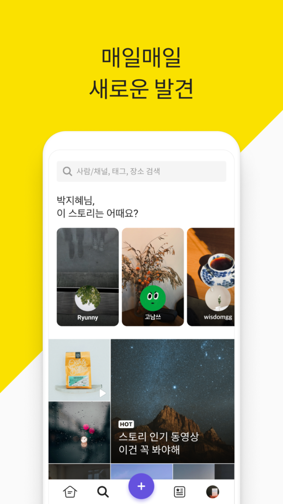 카카오스토리 스크린샷 3
