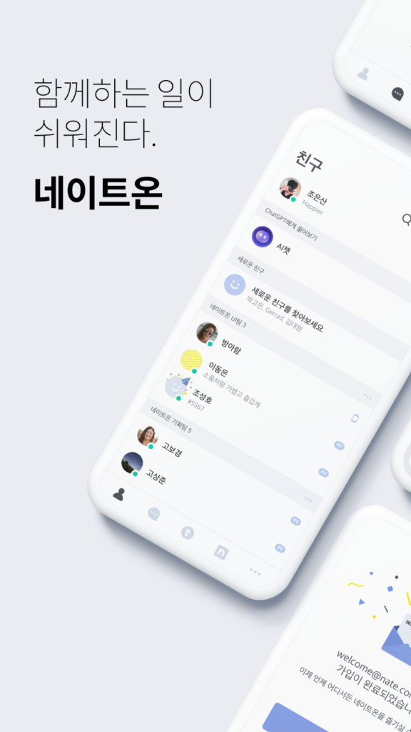 토크온 스크린샷 1