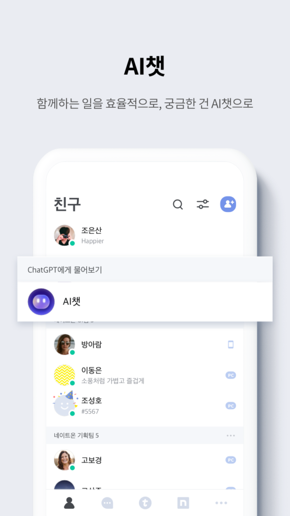 토크온 스크린샷 3