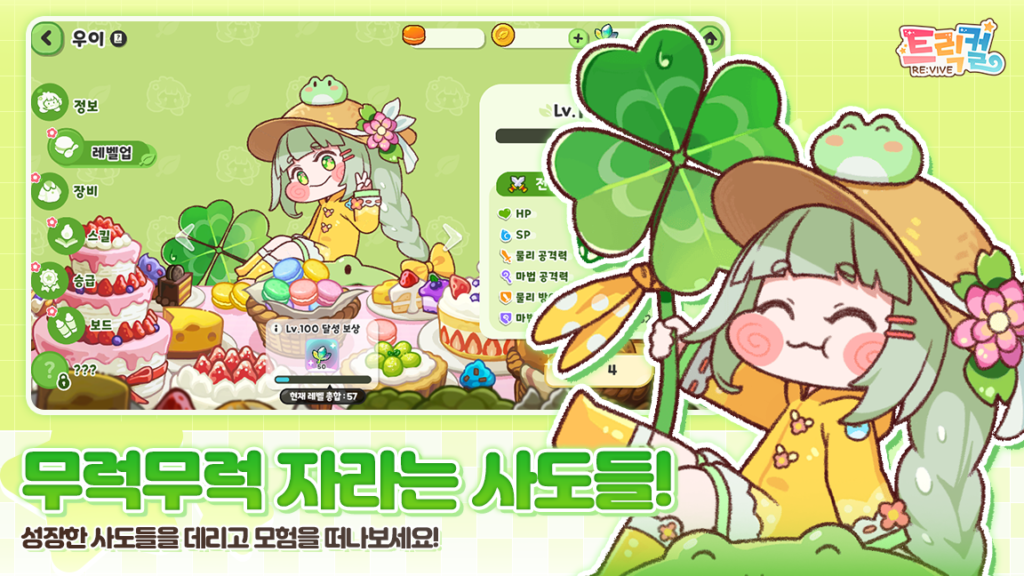 트릭컬 리바이브 스크린샷 1