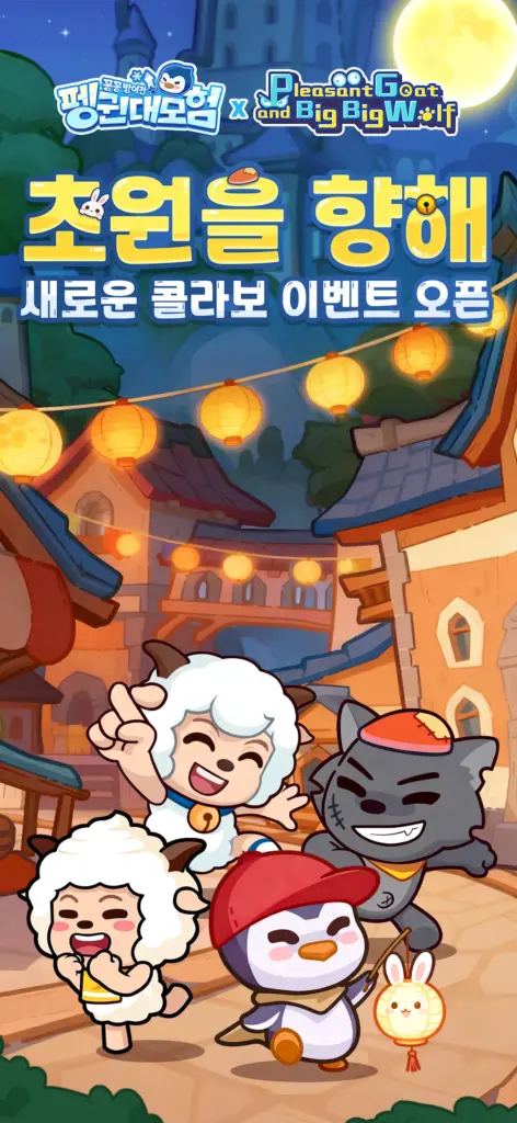 펭귄 대모험 : 꽁꽁 방어전 스크린샷 1