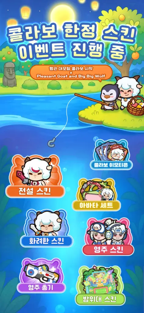 펭귄 대모험 : 꽁꽁 방어전 스크린샷 2