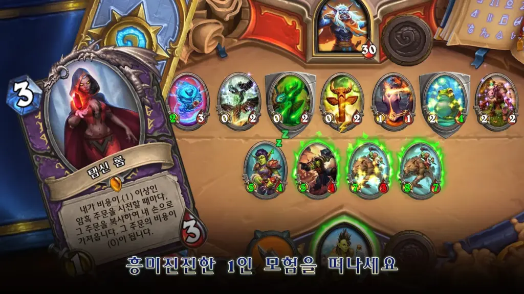 하스스톤 스크린샷 2