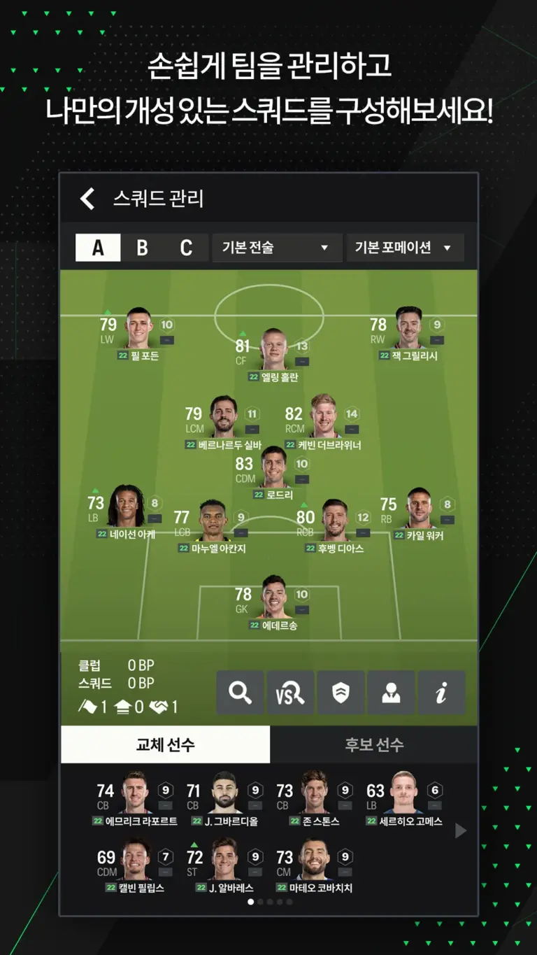 FC온라인 스크린샷 3