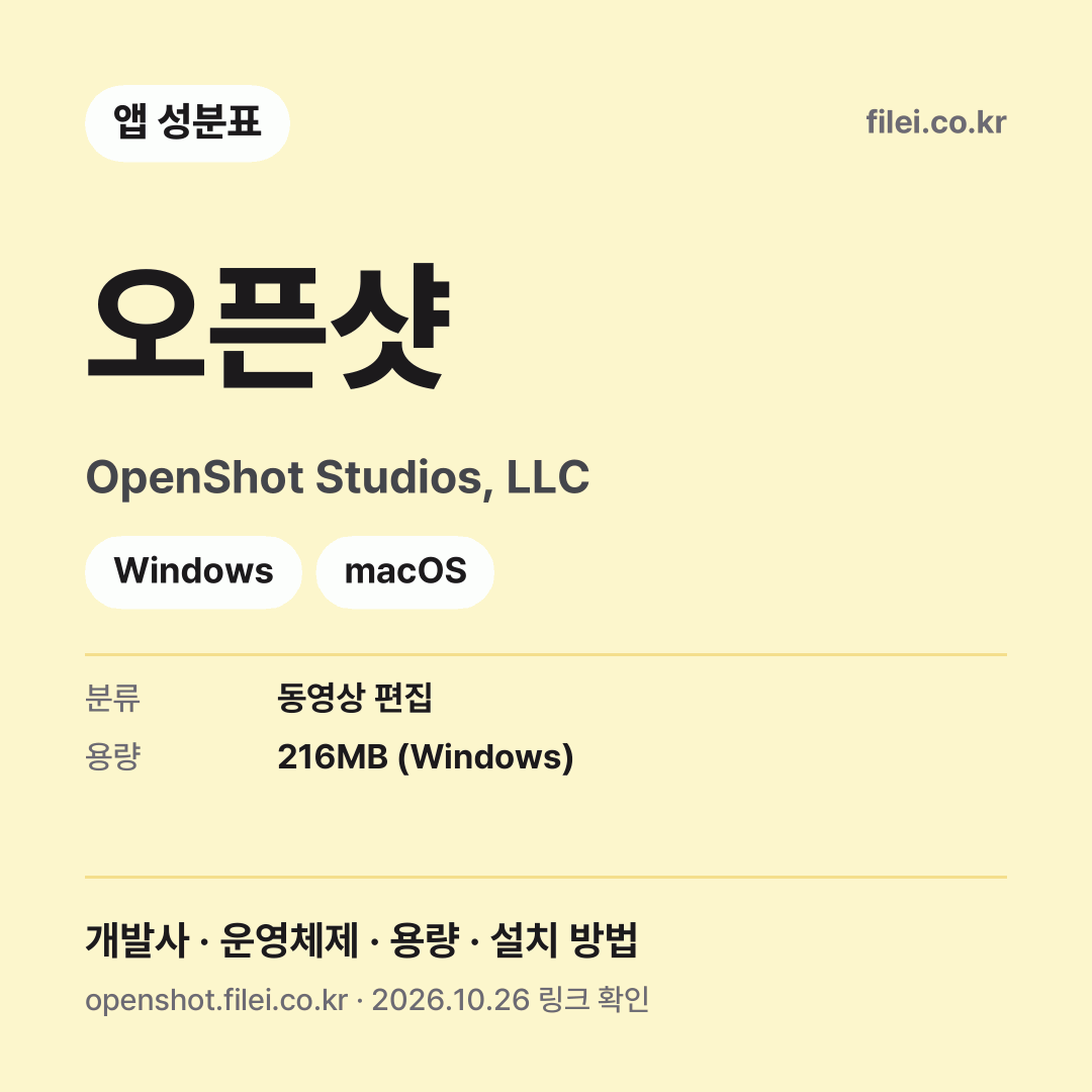 오픈샷 다운로드 · OpenShot Studios, LLC · Windows, macOS
