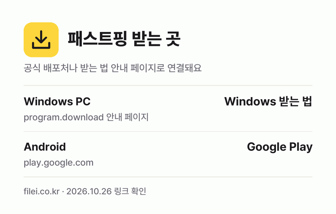 패스트핑 받는 곳: Windows PC, Android