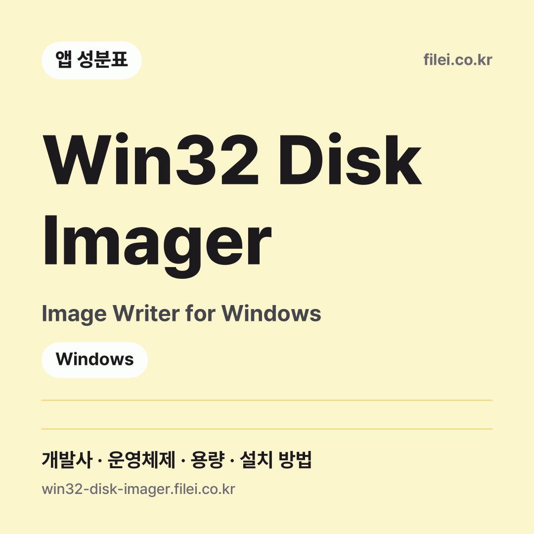 Win32 Disk Imager 다운로드 · Image Writer for Windows · Windows