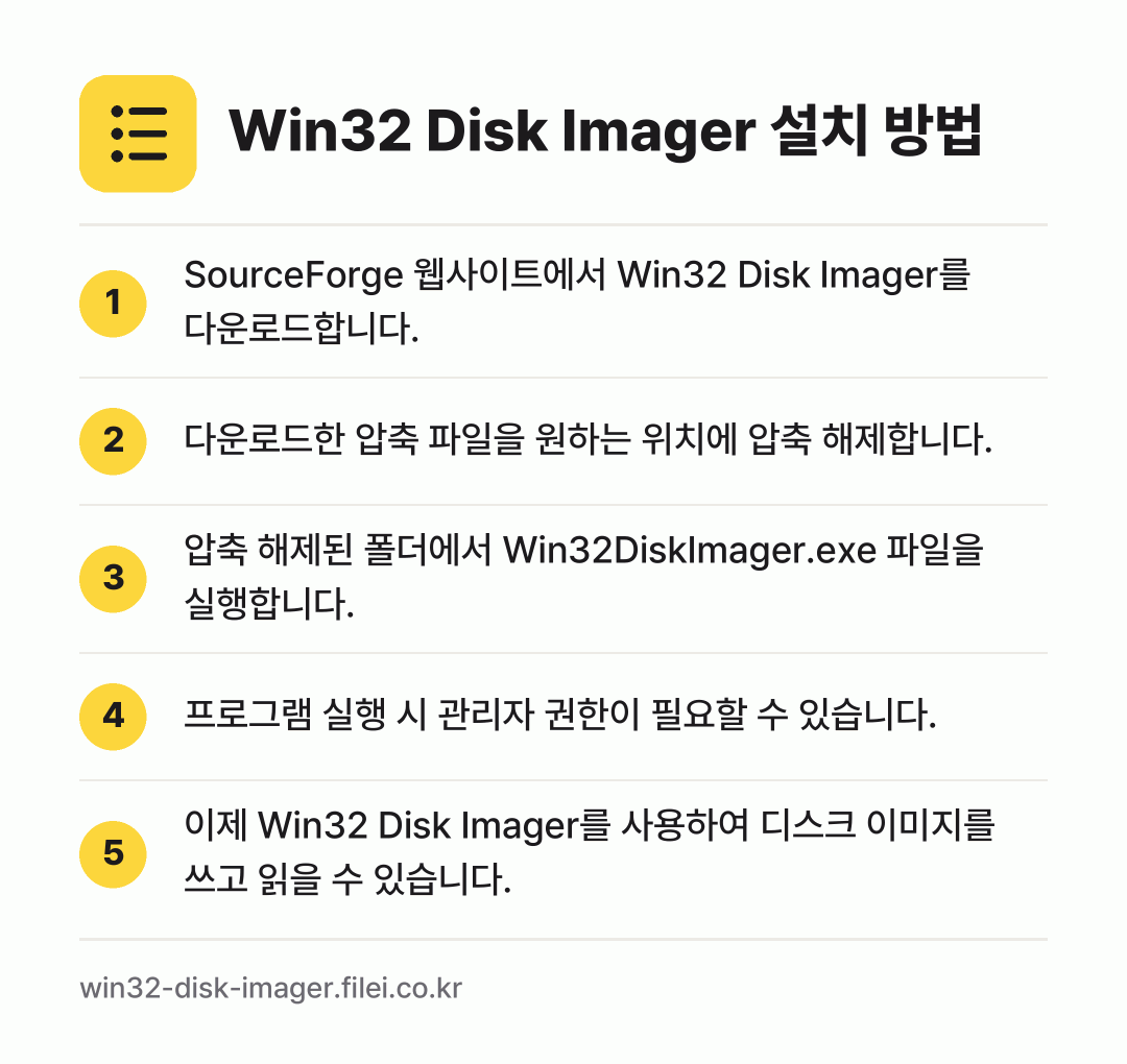Win32 Disk Imager 설치 방법: SourceForge 웹사이트에서 Win3… → 다운로드한 압축 파일을 원하는 위치에 압축… → 압축 해제된 폴더에서 Win32DiskIm… → 프로그램 실행 시 관리자 권한이 필요할 수… → 이제 Win32 Disk Imager를 사…