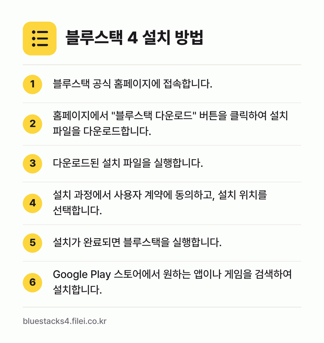 블루스택 4 설치 방법: 블루스택 공식 홈페이지에 접속합니다. → 홈페이지에서 "블루스택 다운로드" 버튼을… → 다운로드된 설치 파일을 실행합니다. → 설치 과정에서 사용자 계약에 동의하고, 설… → 설치가 완료되면 블루스택을 실행합니다. → Google Play 스토어에서 원하는 앱…