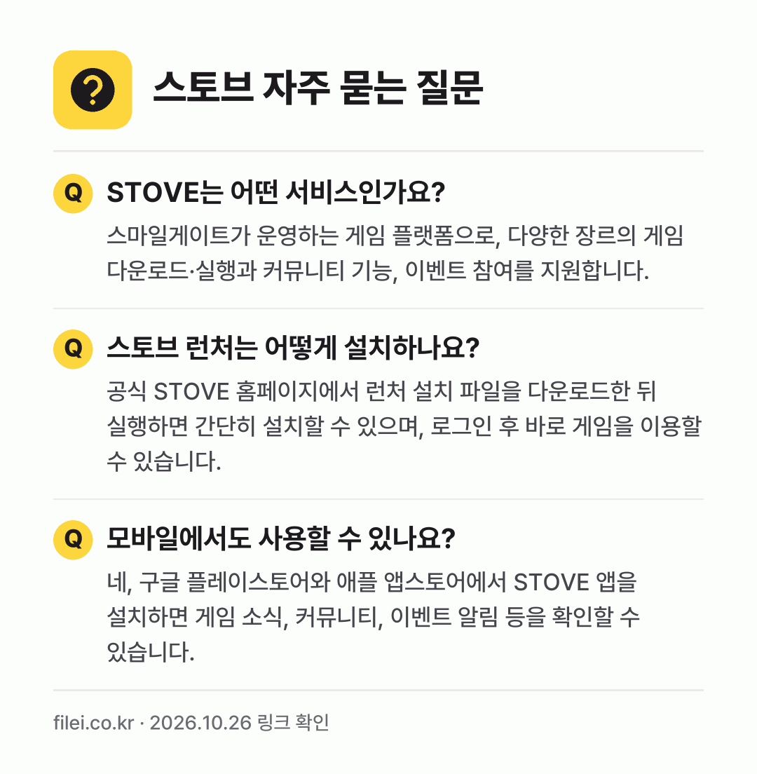 스토브 자주 묻는 질문: STOVE는 어떤 서비스인가요? / 스토브 런처는 어떻게 설치하나요? / 모바일에서도 사용할 수 있나요?