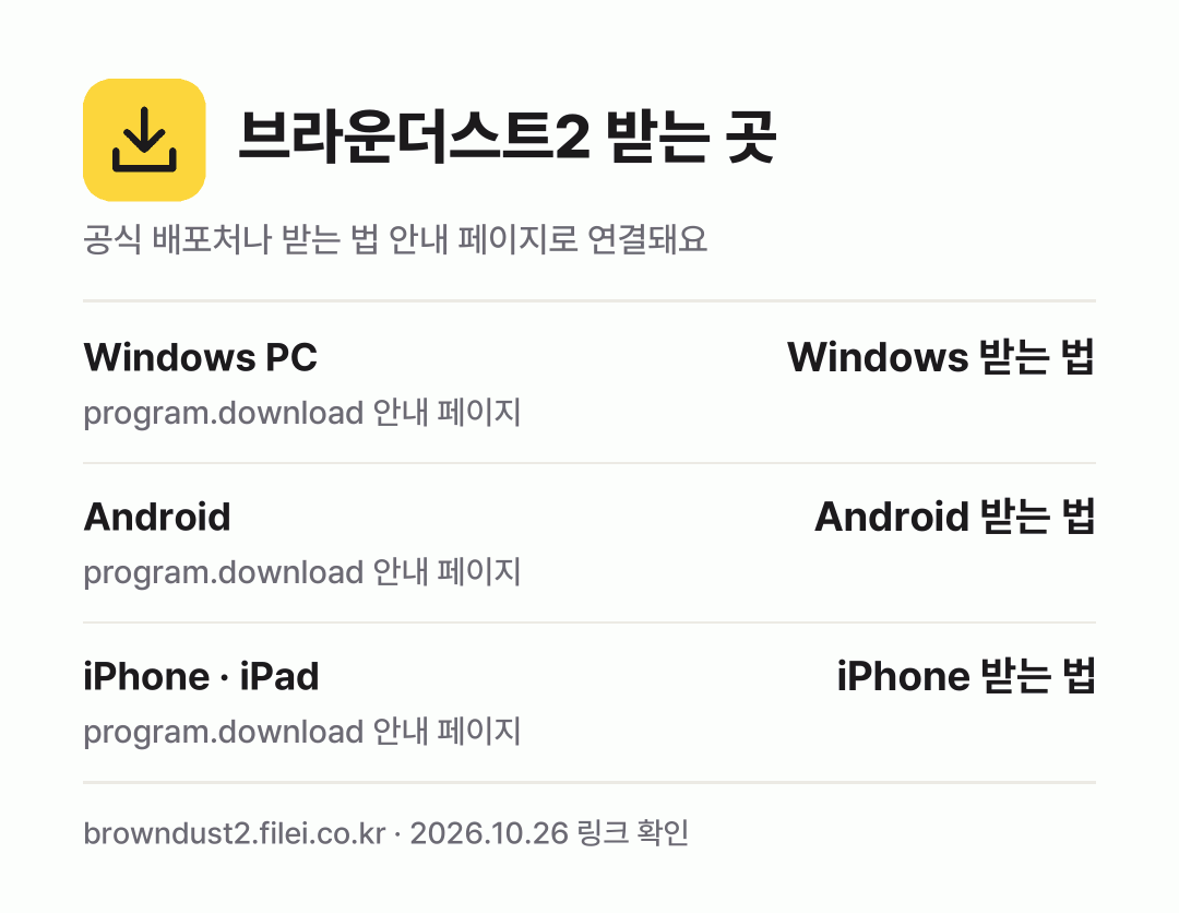브라운더스트2 받는 곳: Windows PC, Android, iPhone · iPad