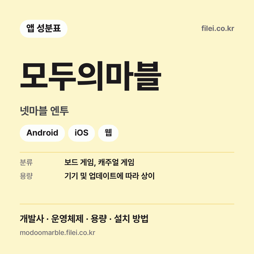 모두의마블 다운로드 · 넷마블 엔투 · Android, iOS, 웹