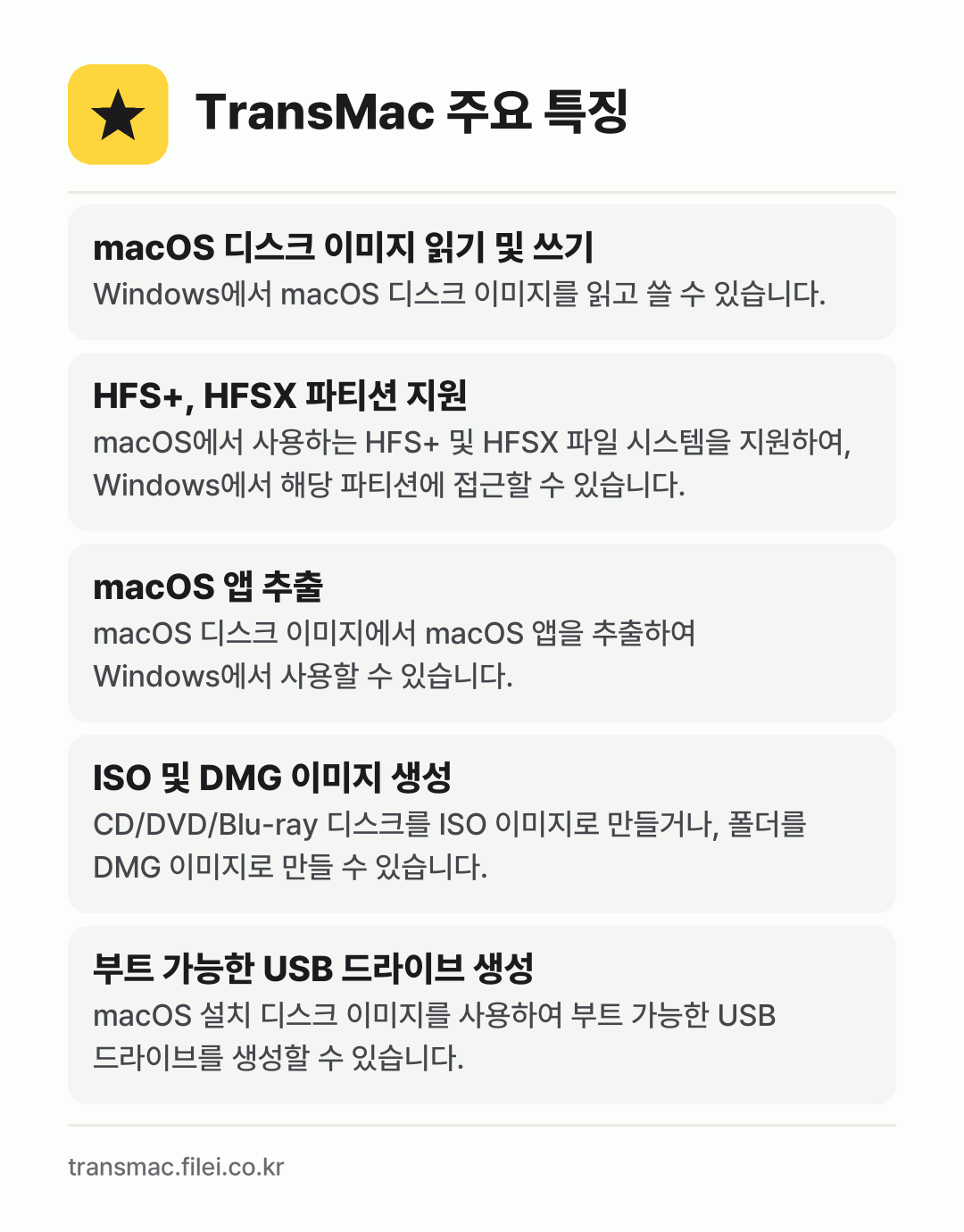 TransMac 주요 특징: macOS 디스크 이미지 읽기 및 쓰기, HFS+, HFSX 파티션 지원, macOS 앱 추출, ISO 및 DMG 이미지 생성, 부트 가능한 USB 드라이브 생성