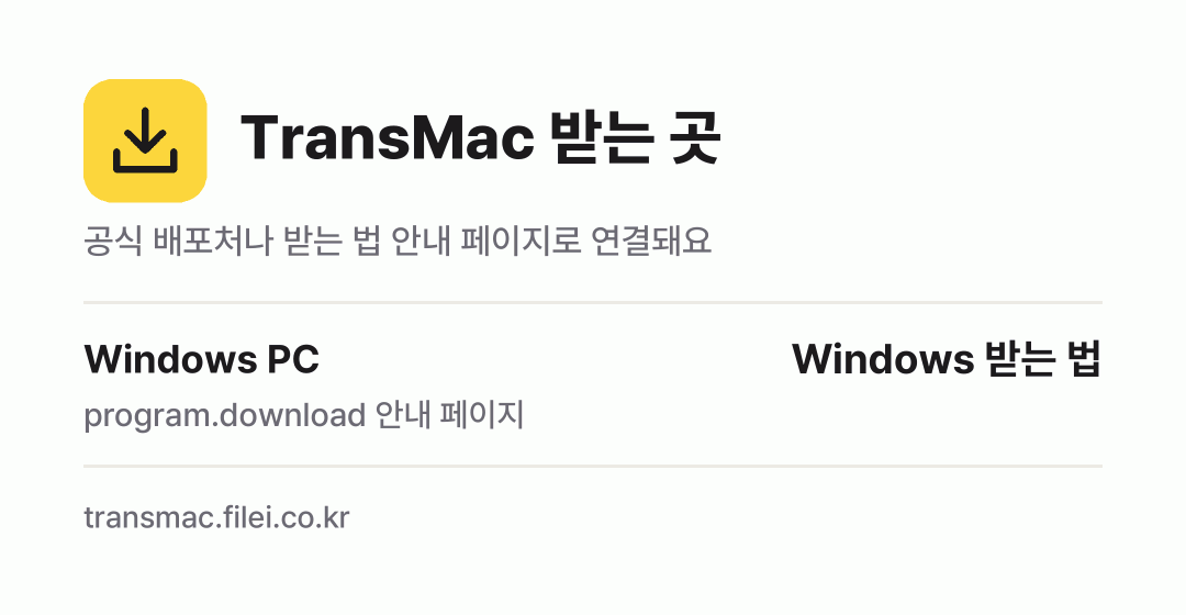 TransMac 받는 곳: Windows PC
